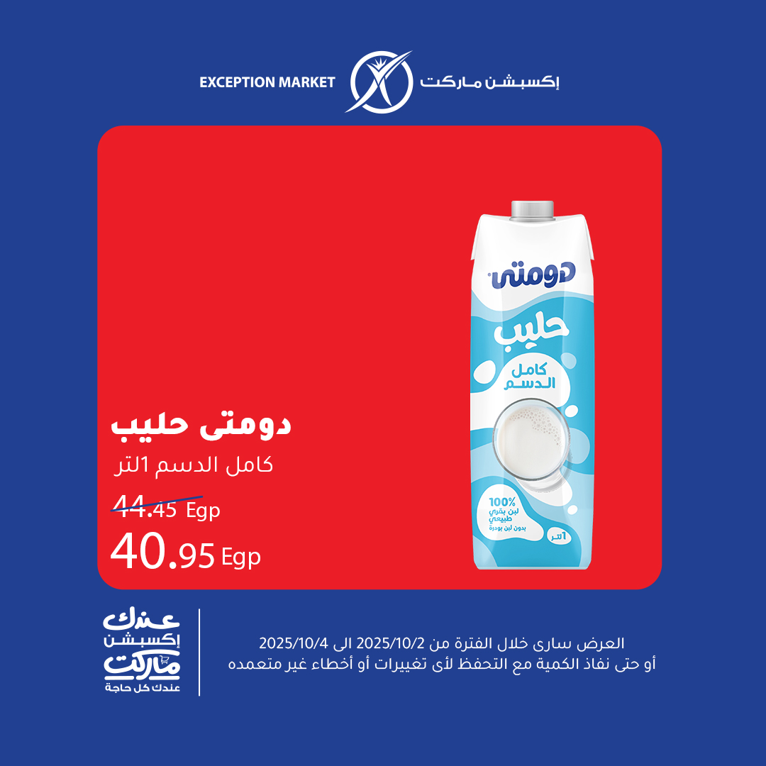 exception offers from 1oct to 1oct 2025 عروض اكسبشن من 1 أكتوبر حتى 1 أكتوبر 2025 صفحة رقم 9